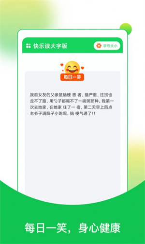 快乐读大字版截图3