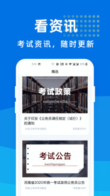 公务员宝典官方版截图1