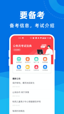 公务员宝典官方版截图3