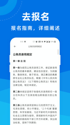 公务员宝典官方版截图2