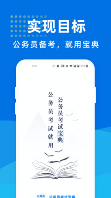 公务员宝典官方版截图4