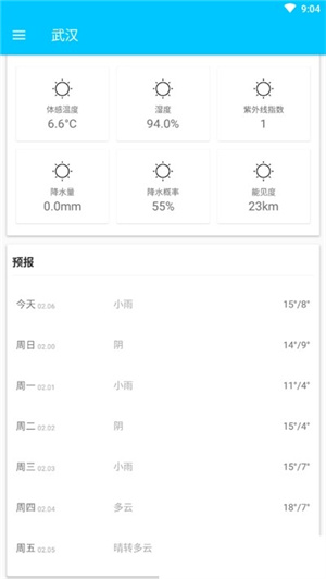 凡宇天气破解版截图2