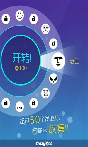 吃个球官方正版截图3