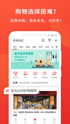 什么值得买网页版截图3