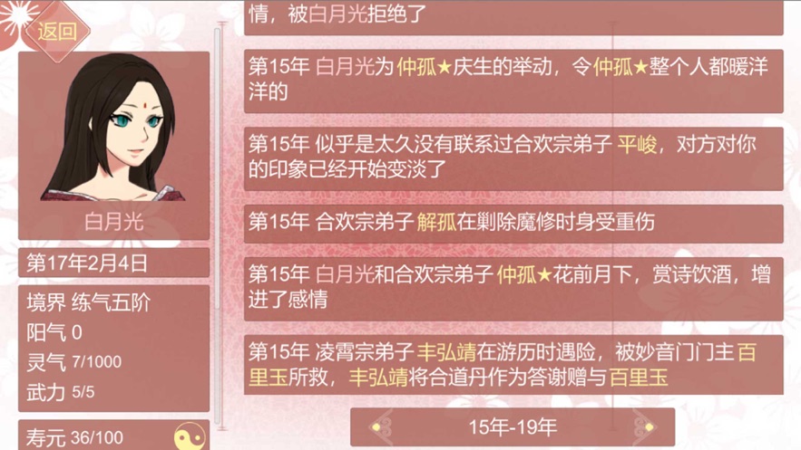 某某宗女修修炼手札最新版截图1