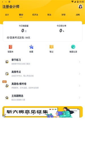 斩六将CPA免费版截图2