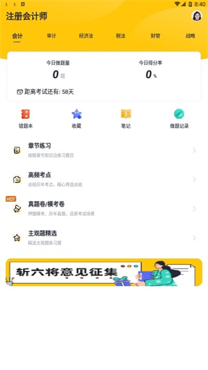 斩六将CPA免费版截图3