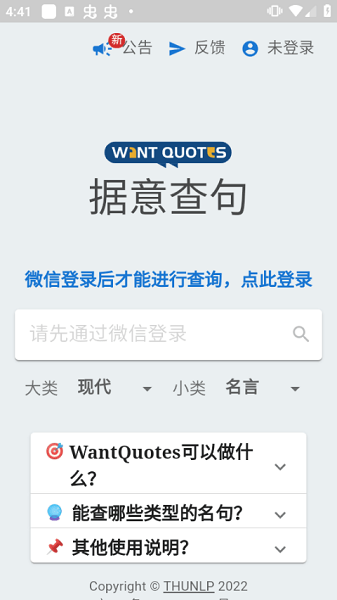 WantWords反向词典正式版截图2