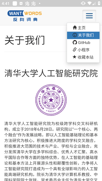 WantWords反向词典正式版截图3