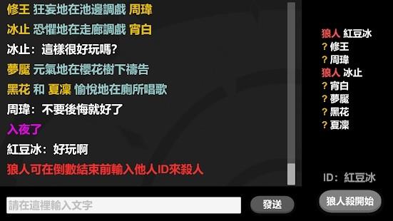 纯文字简易狼人杀最新版截图2