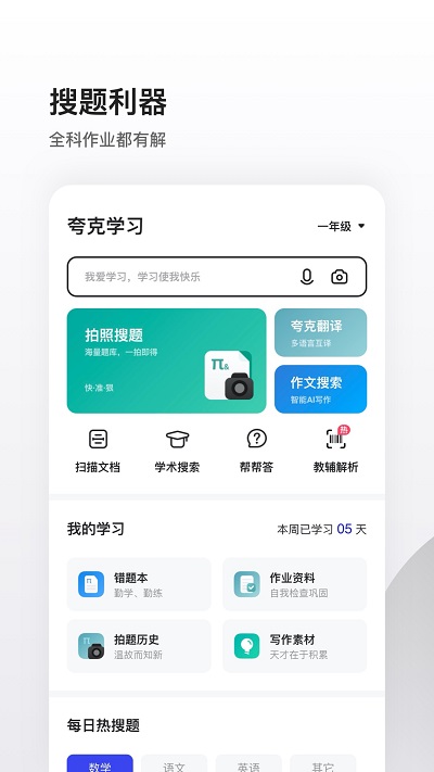 夸克浏览器app2021汉化版截图2