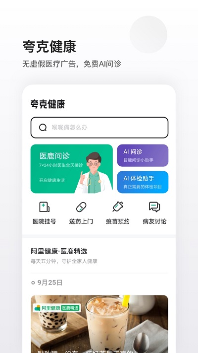 夸克浏览器app2021汉化版截图5