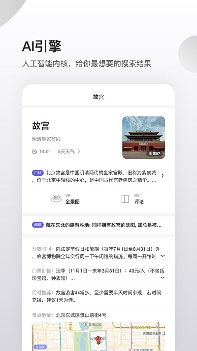 夸克浏览器app2021汉化版截图3