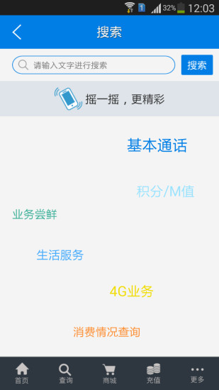 河南移动网页版截图2