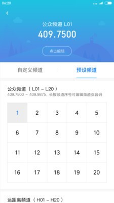 小米对讲机免费版截图3