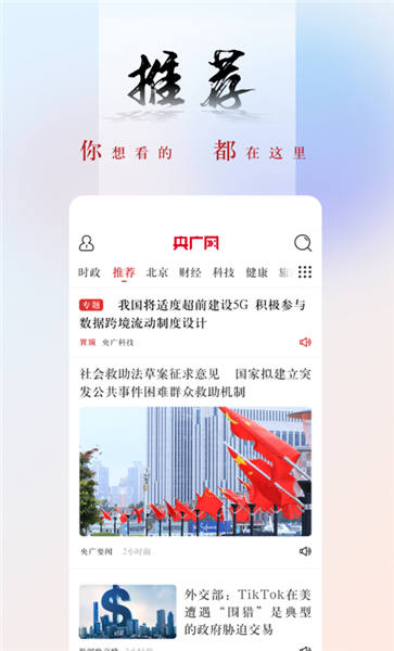 央广网官方版截图1