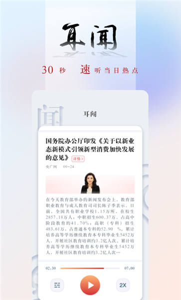 央广网官方版截图3