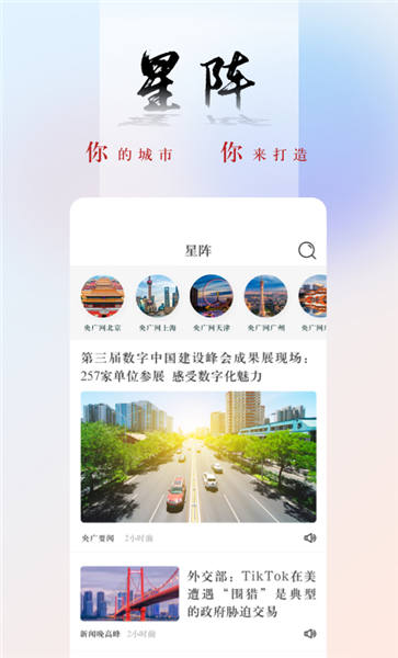 央广网官方版截图2