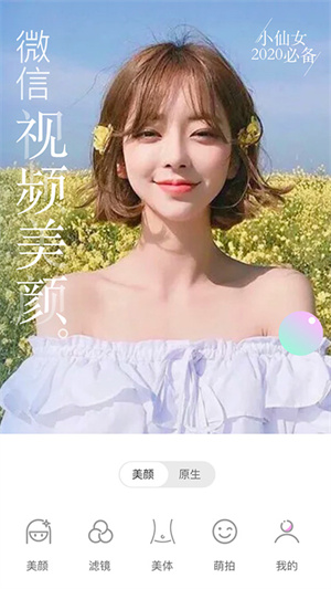 视频美颜大师正式版截图4