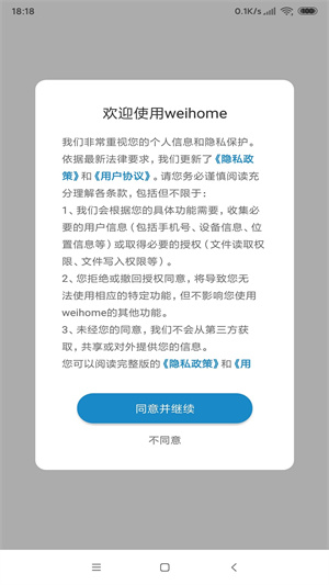 weihome正式版截图3