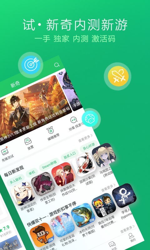 好游好爆app安卓无限制版截图4