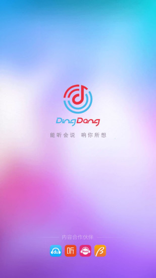 叮咚音箱破解版截图3