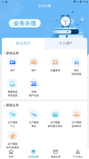 柠城水务官方正版截图3