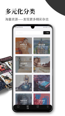 杂志迷网页版截图4