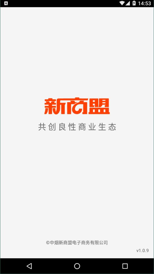 新商盟订烟app汉化版截图4