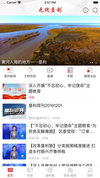 无线垦利客户端去广告版截图1