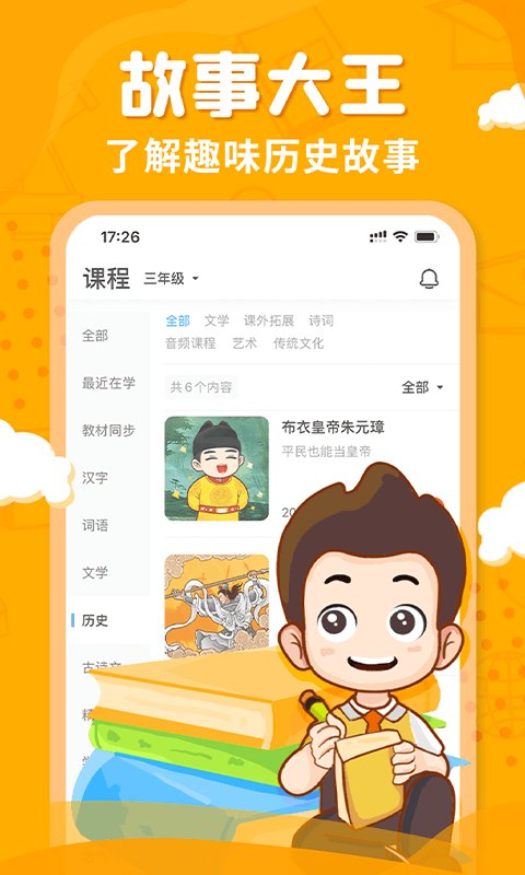 出口成章官方正版截图3