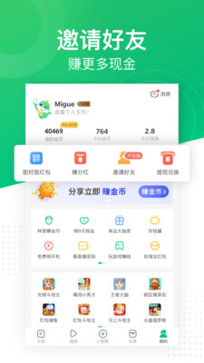 趣头条app去广告版截图1