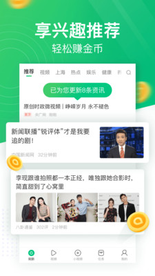 趣头条app去广告版截图5