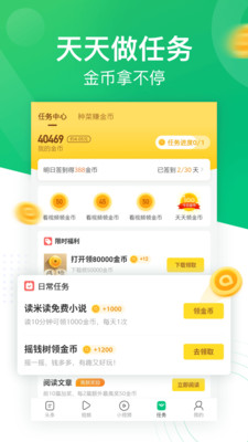 趣头条app去广告版截图4