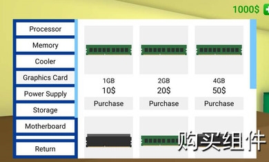 电脑模拟器汉化版截图3