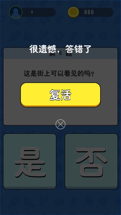 中华答题完整版截图2