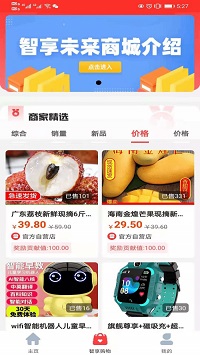 智享未来网页版截图3