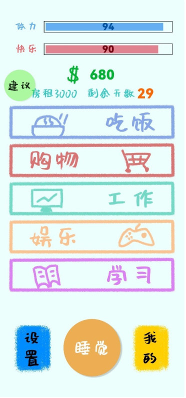 生活放过我正式版截图2