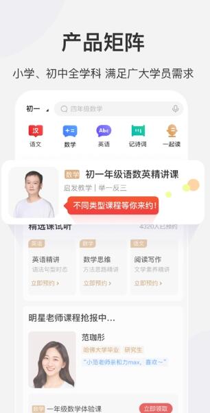 希望学网课app官方版截图3