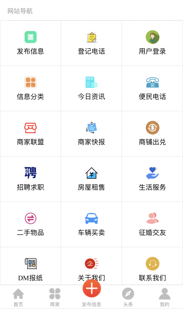 肇东信息网完整版截图1