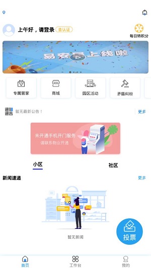 易安居软件官方版截图1