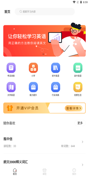 一刻英语无限制版截图1