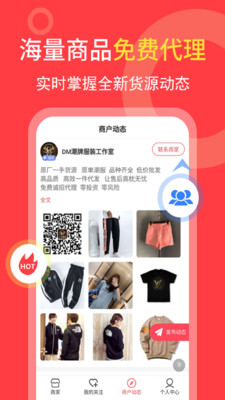 货源共享app正式版截图4