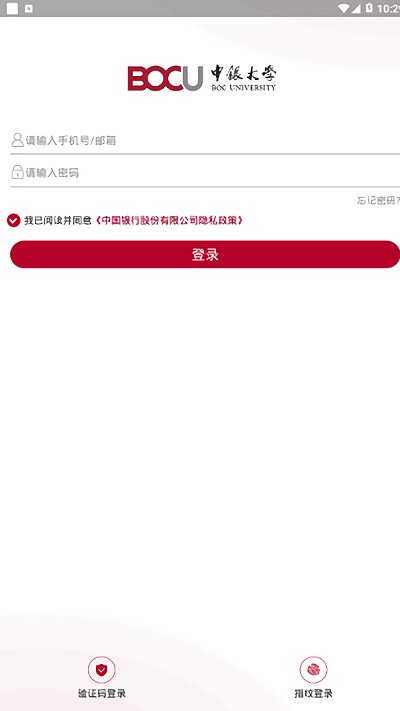 中银大学app新版本截图1