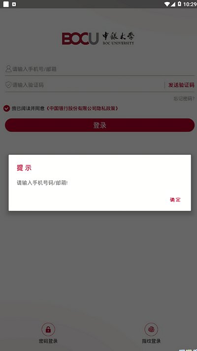 中银大学app新版本截图2