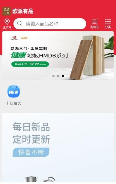 欧派有品无限制版截图2