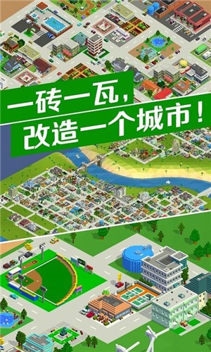 城市改造王无限制版截图4