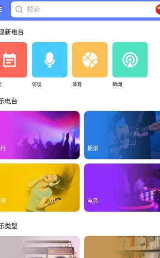 myradio最新版本截图4