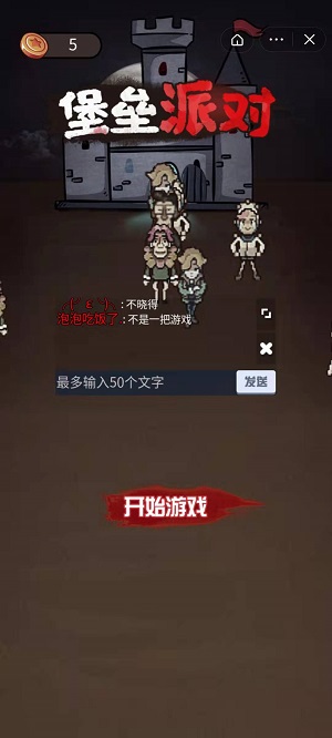 堡垒派对无敌版截图4