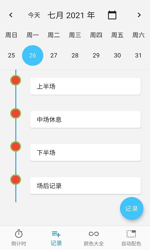 普日时间管理无限制版截图1